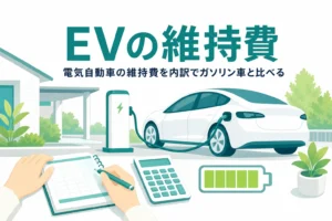 自宅で充電中の電気自動車と家計簿に「EVの維持費」の文字