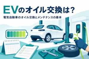 整備工場に止まった電気自動車とタイヤ・工具のイラストに、電気自動車のオイル交換とメンテナンスを伝える記事タイトル