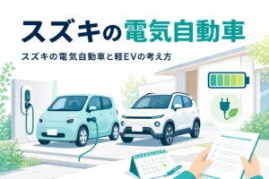 自宅の駐車場で充電中の軽の電気自動車と小型SUVのイラストと、スズキの電気自動車の考え方を伝える記事タイトル